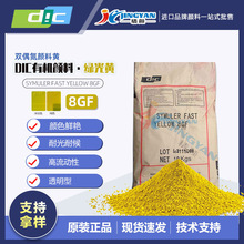 日本DIC 8GF双偶氮颜料SYMULER FAST YELLOW 8GF有机颜料颜料黄17