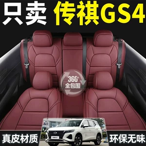 Gac Trumpchi Gs4 2015-2024 modelləri üçün xüsusi dəri oturacaq örtükləri, bütün fəsillər