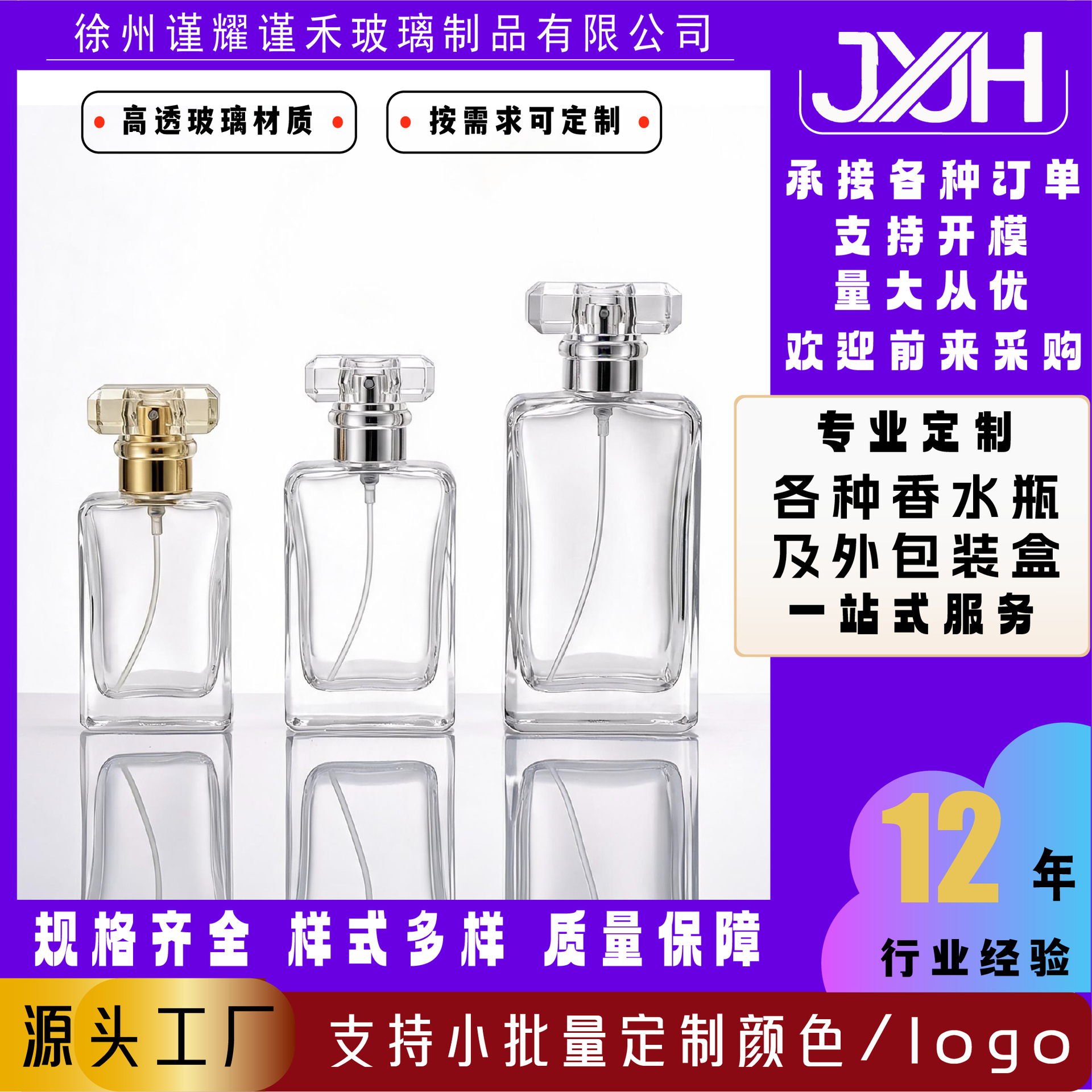 批发香水分装瓶高档化妆品喷雾空瓶子高级感带喷头螺口玻璃香水瓶