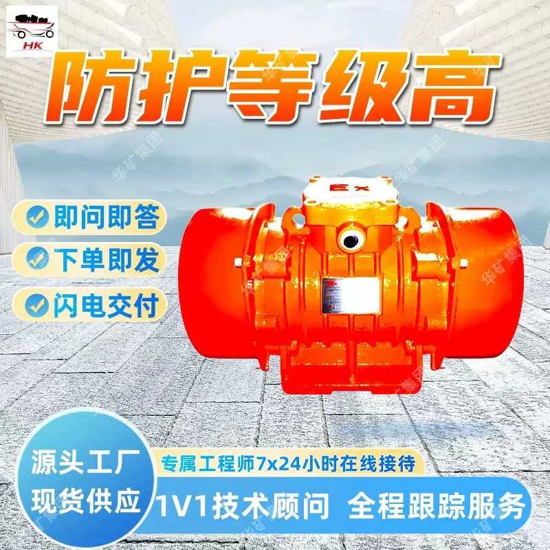 绝缘可靠隔爆振动电机安装简便振动电机VBB-546-W隔爆振动电机
