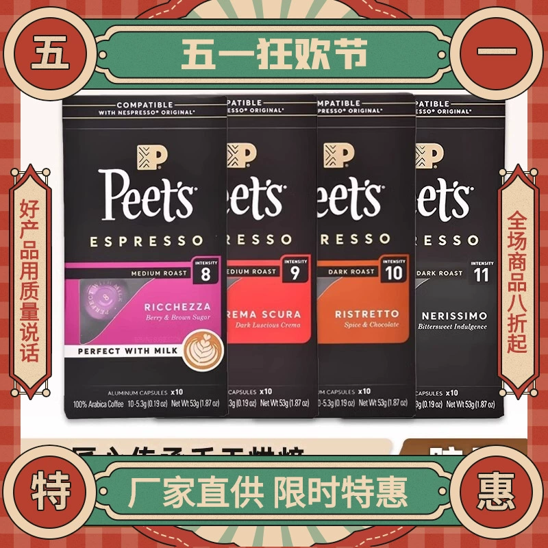 Капсульный кофе Peets Импортный капсульный кофе Peets Кофейная капсула Peets, совместимая с кофемашиной Mijia Xiangxin.