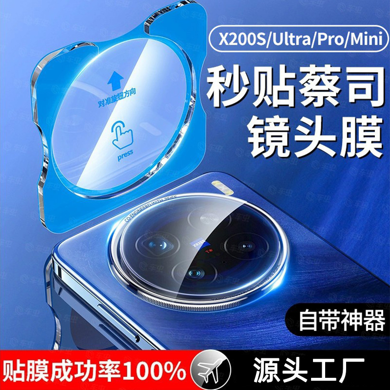 Suitable for Vivox200S Lens Film Ar Anti-Reflective Vivox200Pro Mobile Phone Lens Film Second Sticker X200Ultra