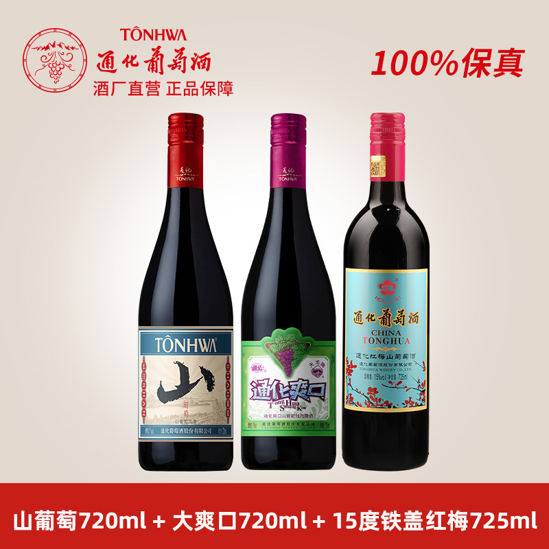 산포도 720ml + 큰 상큼함 + 15도 홍매실 [가성비 3종세트]