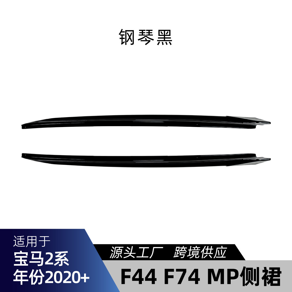 Applicable BMW 2 Series F44 F74 M Sport Side Skirts For BMW 2 Series F44 F74 M Sport 2020+ MP (Big Surrounded) - piano-black