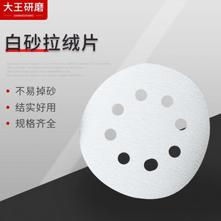 Polished sandpaper sheet 5 inch white sand brushed sheet back velvet grinding sheet self-adhesive sheet polishing and polishing disc sand disc