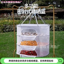 多功能晾晒篮多层可折叠晾晒网食品干货晒衣篮防苍蝇鱼干食品晒篓