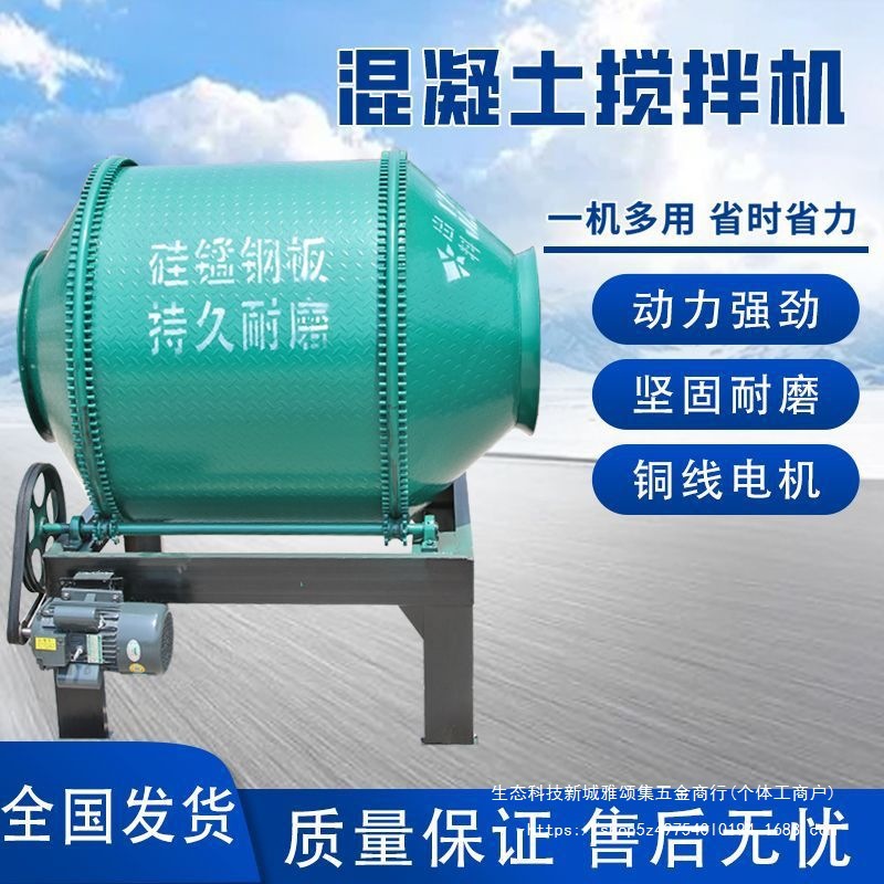 齿圈式混凝土搅拌机钢圈水泥砂浆工地用小型家用220v滚筒式混泥土