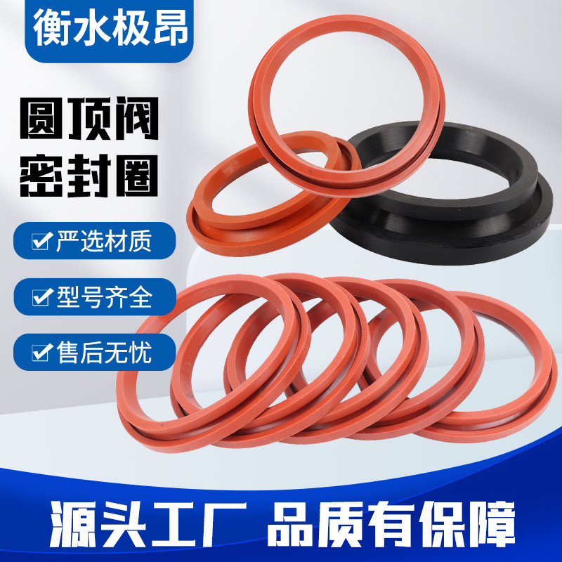 供应硅橡胶制品圆顶阀密封圈气动电厂进料圆顶阀密封圈氟胶密封件