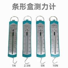 条形盒测力计1N2.5N5N10N初中物理力学实验弹簧测力计平板测力计