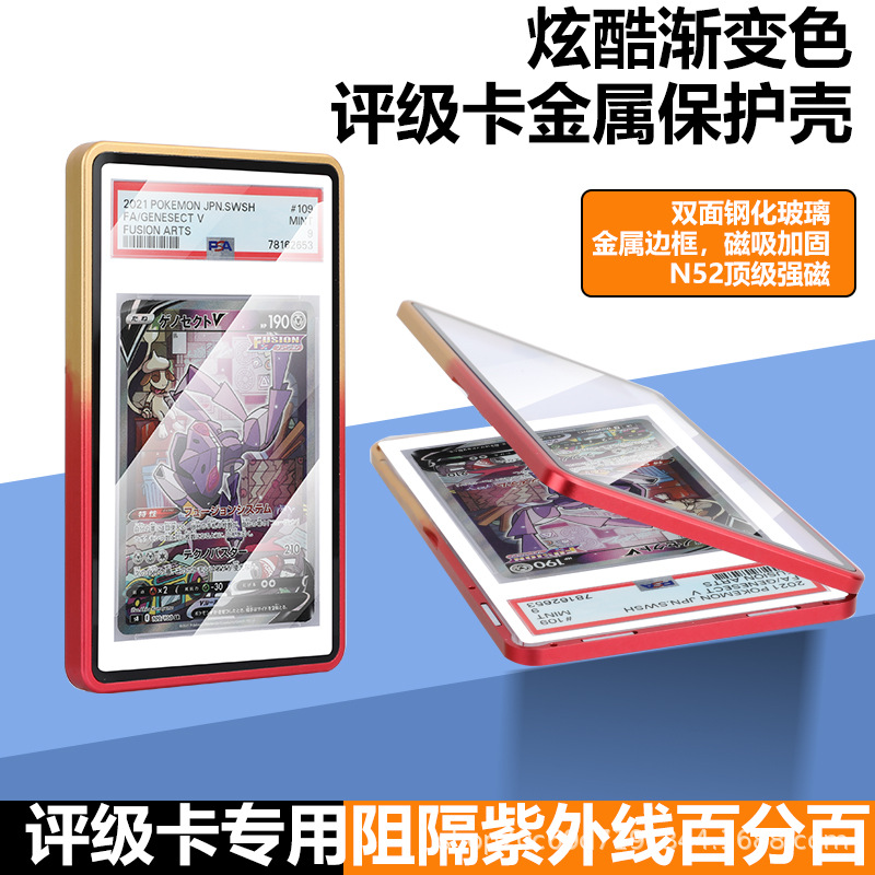 PSA评级卡保护套渐变磁吸卡砖铝合金边框 宝可梦球星卡评级保护壳