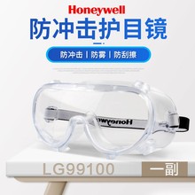 霍尼韦尔LG99100 霍尼韦尔LG99200护目镜全密封飞溅透明劳保眼镜