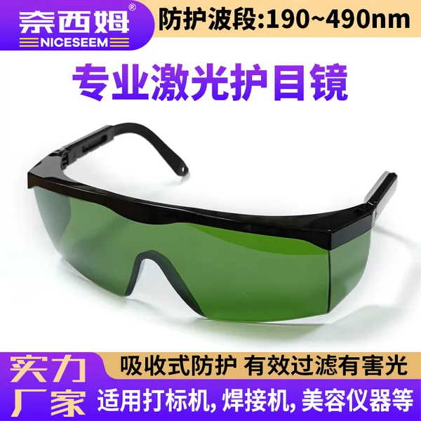 Laser Protective Glasses UV Ultraviolet Blue Band 190-490nm Anti-shock Labor Protective Wind Laser Goggles