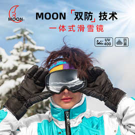 moon滑雪眼镜少女成人双层防雾雪镜球面滑雪护目镜