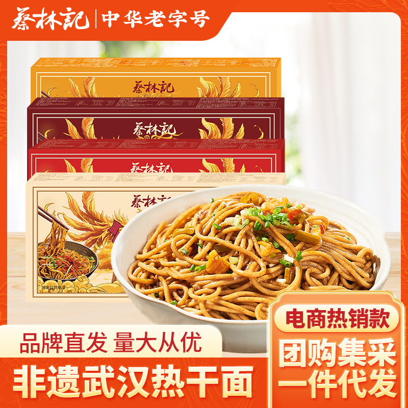 蔡林记武汉热干面直营湖北特产美食早餐干拌速食方便面袋盒装批发|undefined