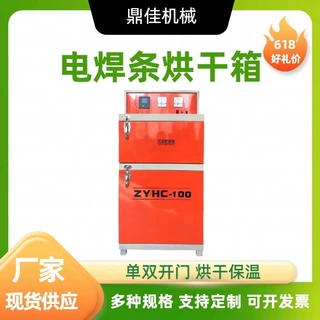 ZYHC-100电焊条烘干箱 单双门烘干机 带储藏保温箱远红外烘干机