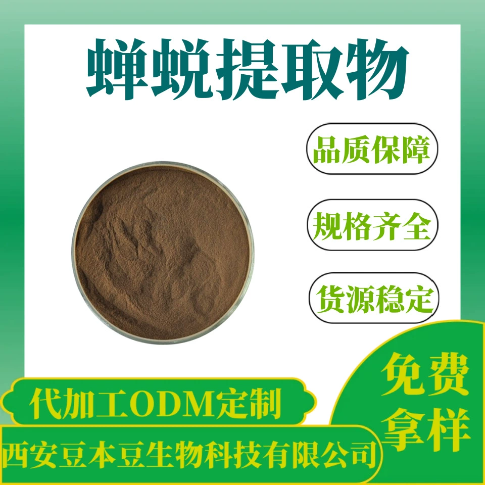 Экстракт цикады 30:1 растворимый водорастворимый порошок цикады