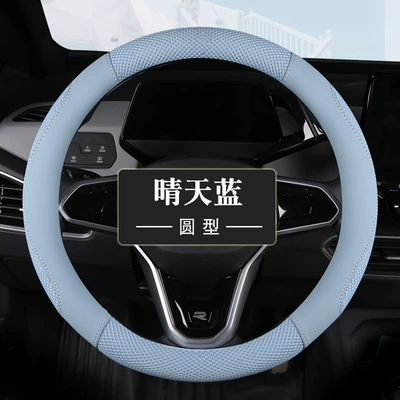 A generation of summer leather spell ice silk breathable steering wheel cover four seasons universal car supplies cover D-type (Steering wheel cover) - round-clear-blue-38cm