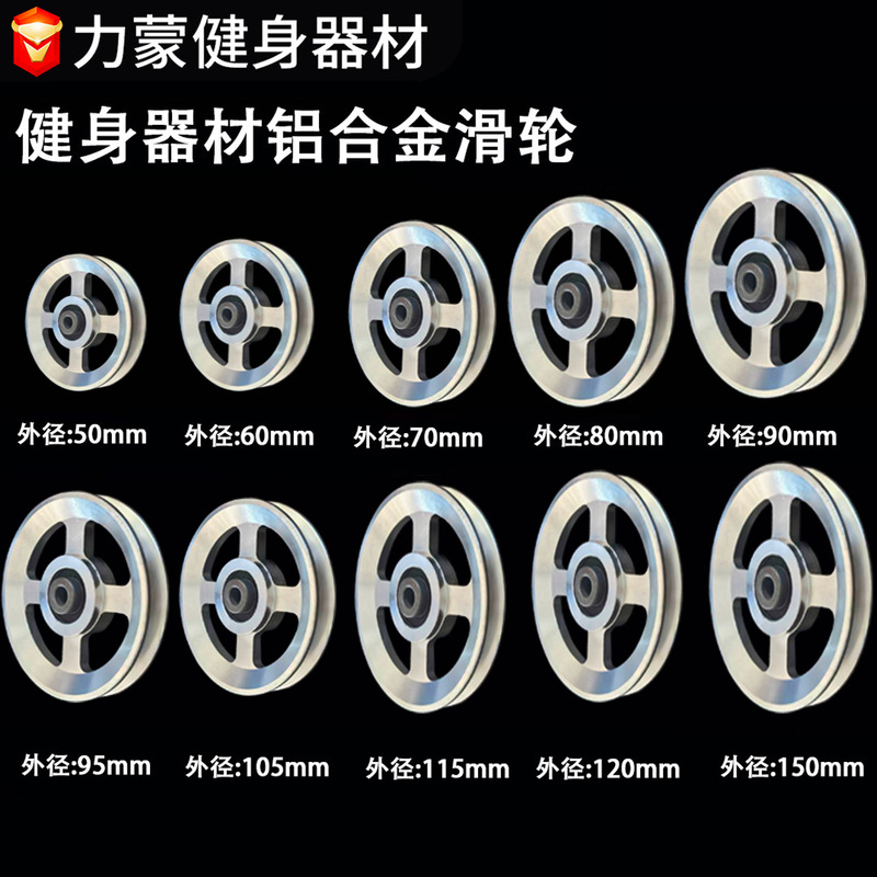 Aluminum Pulley Fitness Equipment Accessories Pulley Fitness Bearing Pulley Aluminum Pulley Accessories Pulley