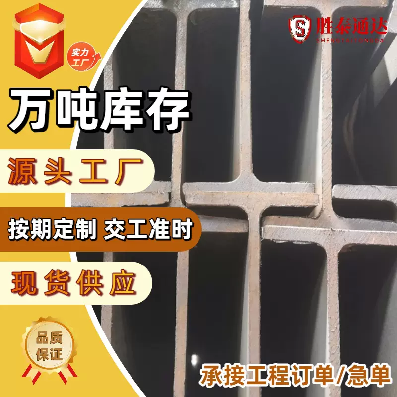 H型钢200*200高频焊接重型阁楼平台货架搭建可拆卸工字钢结构批发