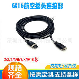 gx16航空插头公母快速对接延长线2-10芯电线缆双头插座端子医美线