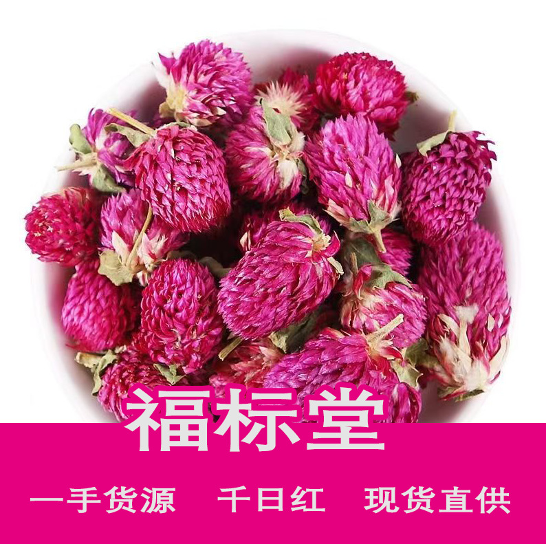 厂家批发千日红花茶千日红干花千年红散装花瓣花头花云南特产茶叶