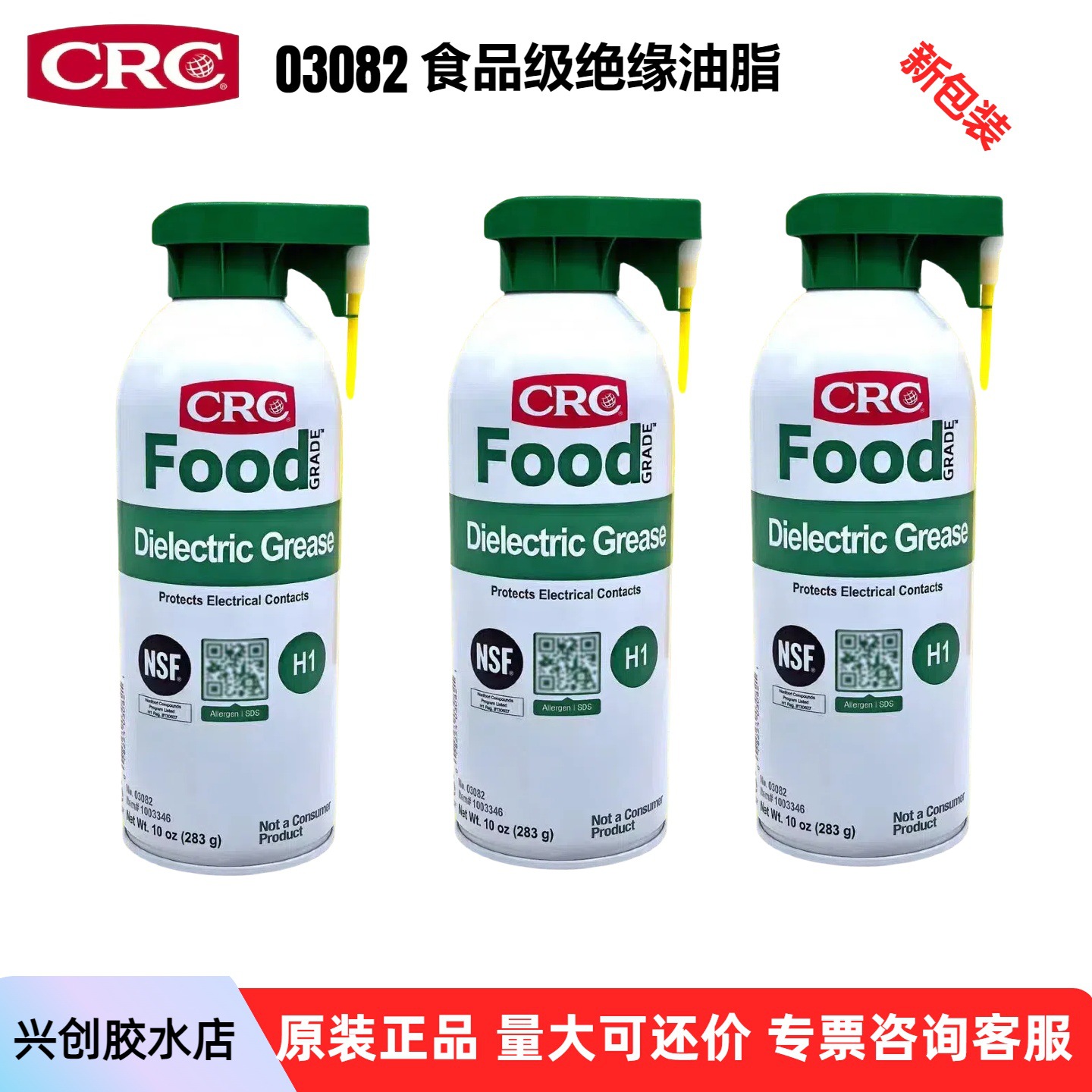 CRC Dielectric Grease03082食品级绝缘油脂高电压电器接头开关