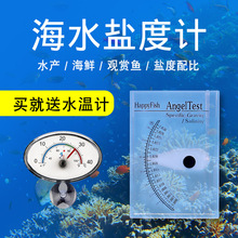 盐度计海水养殖盐都表比重计密度计浓度计水族鱼测盐仪盐表咸度计