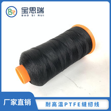 耐酸碱聚四氟PTFE缝纫线 车缝防腐蚀管道法兰保护套缝纫线