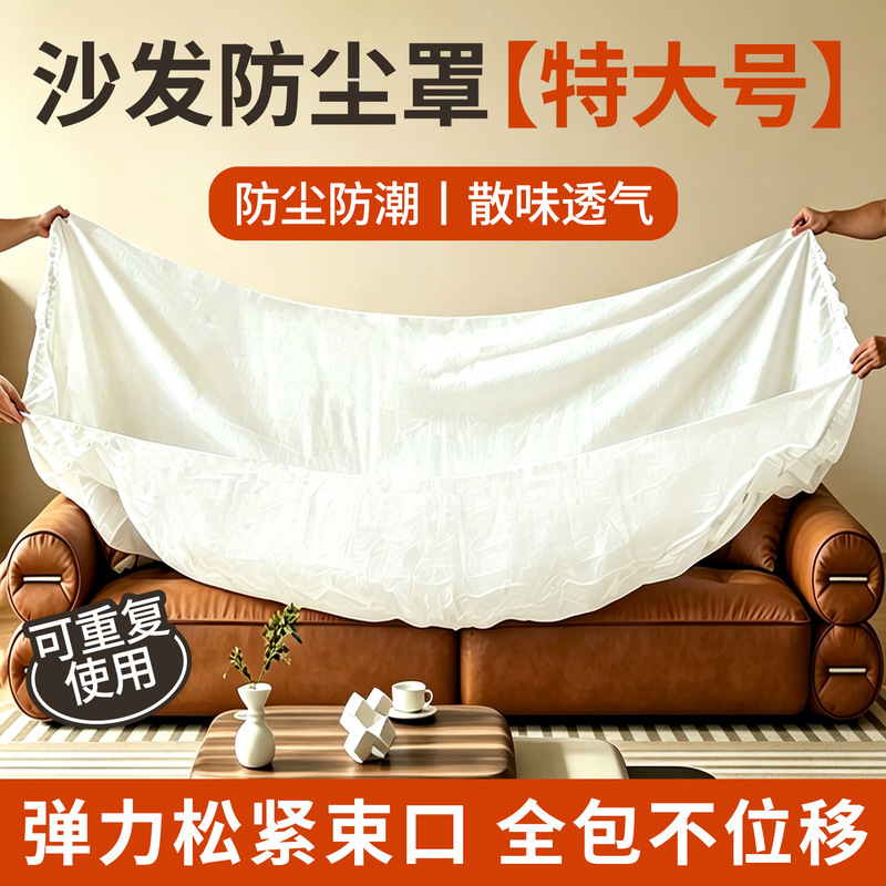 Disposable thickened dust cover, full-cover elastic drawstring sofa protector, furniture dirt-proof and dust-proof non-woven fabric bed cover