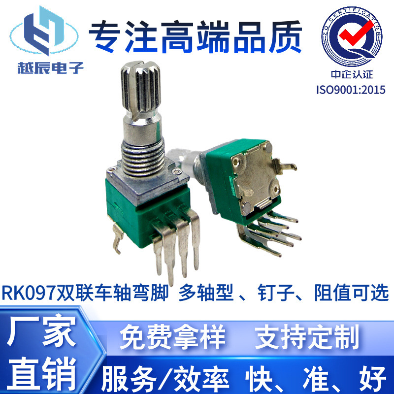 097双联可调电位器铝柄直流电机调速器车载蓝牙音响精密电位器