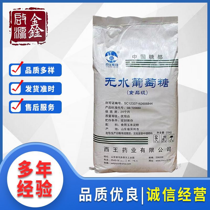 West King glucose Food grade food additive food Sweeteners food Nutrition