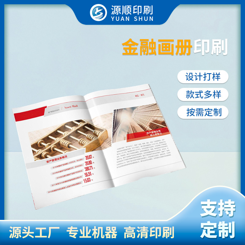 金融产品画册设计印刷 保险样本产品介绍银行证券画册印刷厂家