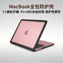 适用macbookair保护壳pro13/14寸苹果笔记本电脑机身外壳保护套
