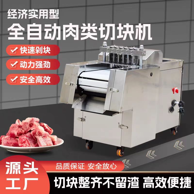 切鸡块机商用全自动剁鸡块机鲜鸡切块机多功能切肉机切排骨猪腿机