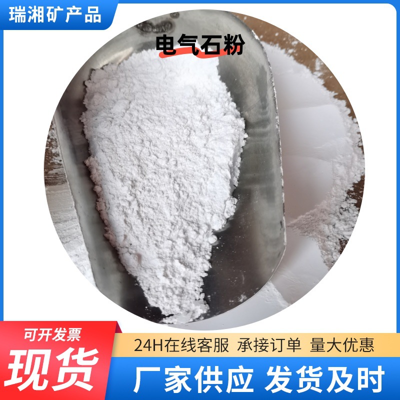 厂家供应纯白色电气石粉发热粉药膏发热贴远红外粉陶瓷粉电气石粉
