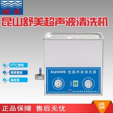 昆山舒美KQ-100DE KQ-250DE KQ-300DE KQ-400DE超声波清洗器
