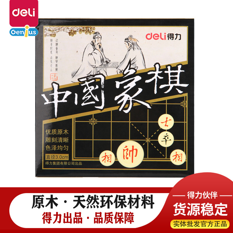 Deli 9565 Natural Wood Chinese Chess Solid Wood High-End Set Foldableing Chess Board Student Kidsren Wooden Puzzle Deli 9565 Natural Wood Chinese Chess Solid Wood High-End Set Foldableing Chess Board Student Kidsren Wooden Puzzle