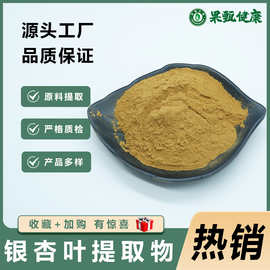 银杏叶提取物10:1多规格现货包邮量大价优银杏叶粉果甄生物高品质