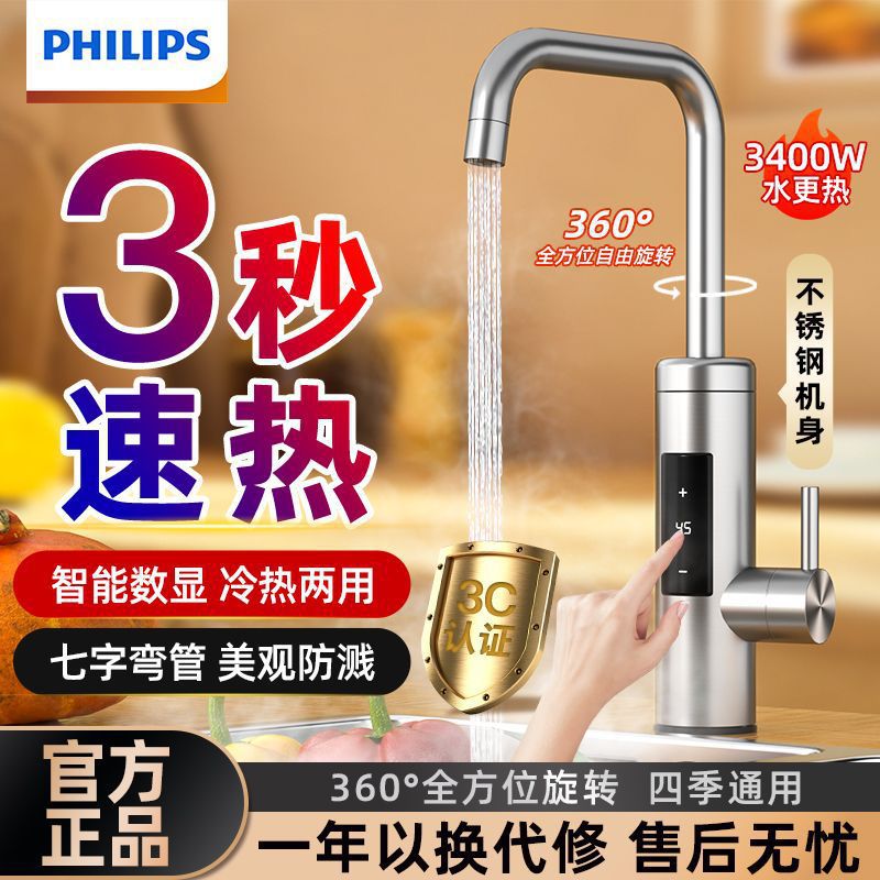 飞利浦电热水龙头即热式快速热变频恒温冷热两用家用厨房电热水器