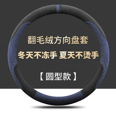 Steering wheel cover for All Seasons and Winter - round-black-dark-blue-fleece-warm-in-winter-and-cool-in-summer-haval-big-dog-26-models-with-d-shape