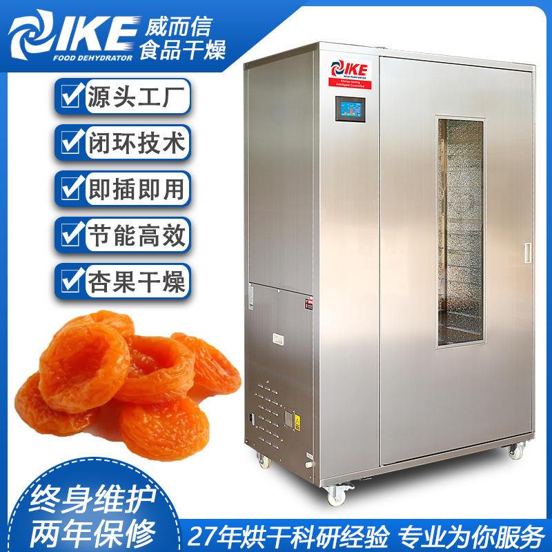 杏子干蜜饯果干水果干燥烘干机干燥机大批量商用农副产品农业烘箱