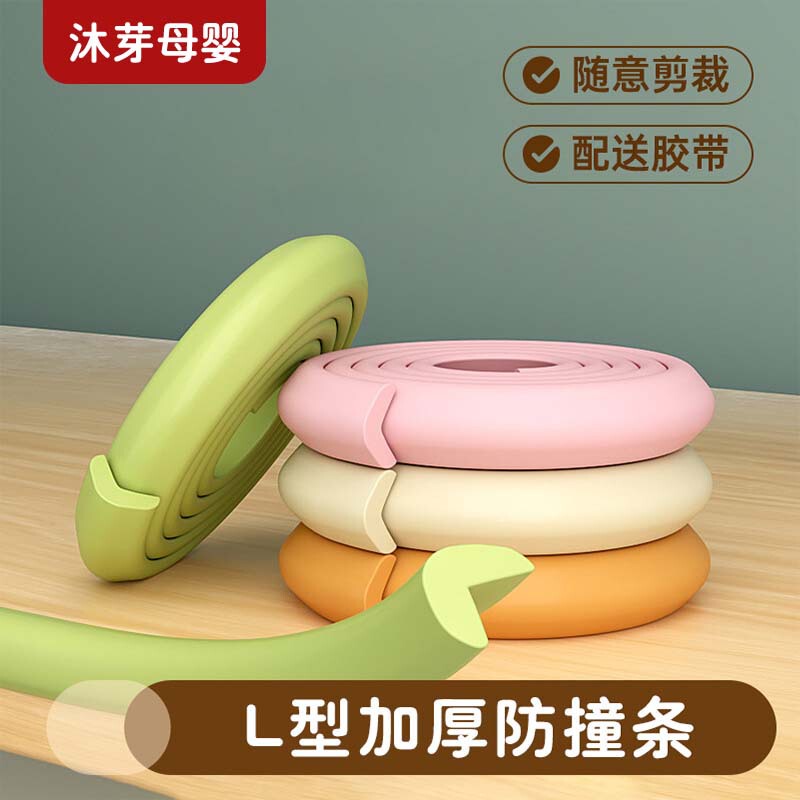 Free 2 m L-shaped thickened and widened children's anti-collision strip, kindergarten baby safety strip