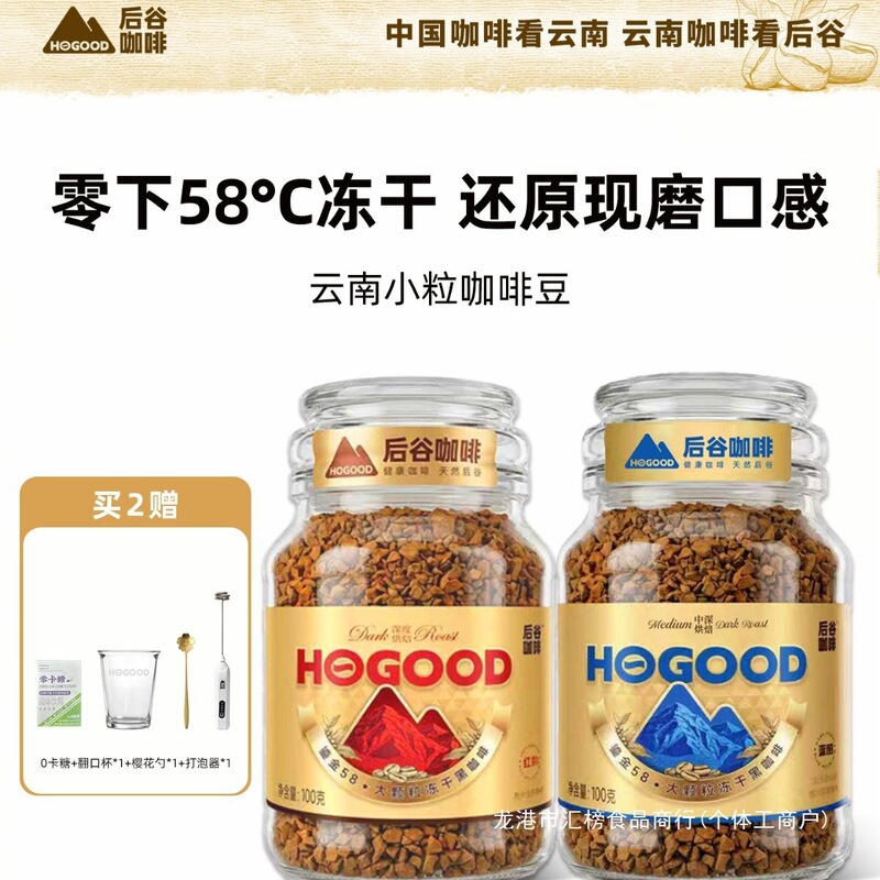Hougu Liumin 58 freeze-dried coffee, Yunnan small-grain instant concentrated black coffee powder, canned, deep roast, Italian latte