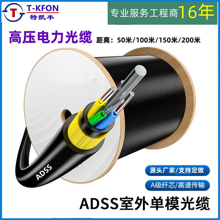Adss All-Media Self-Supporting Power Transmission Optical Cable 24-Core Single/Double Sheath 200-Span High-Voltage Fiber Optic