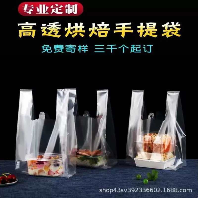 定制塑料背心手提袋定做水果方便袋食品外卖打包带超市购物印logo