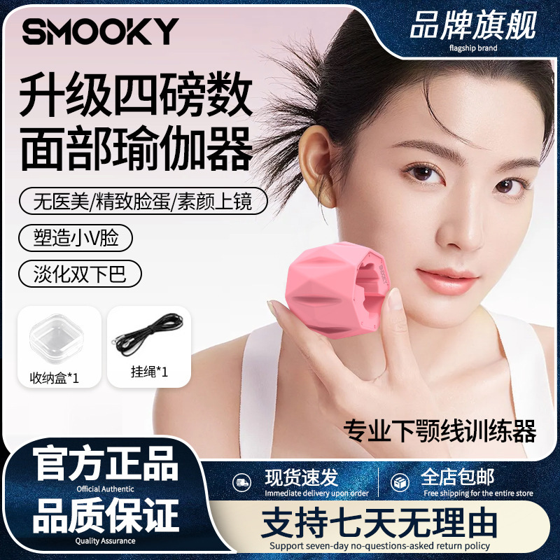 Smooky Jaw Muscle Trainer Facial Yoga Exercise Device Jawline Slimming Device Face Contouring Leg Trainer