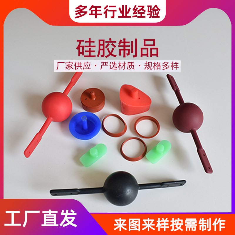 厂家加工硅胶制品 非标硅胶异形件 异形硅胶杂件 硅胶护套 硅胶球