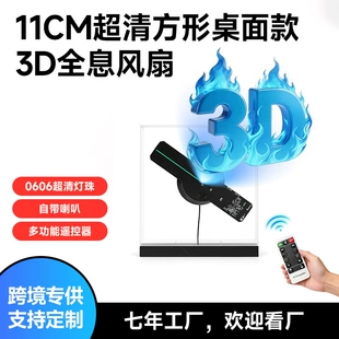 Голографический вентилятор 3D с LED-экраном