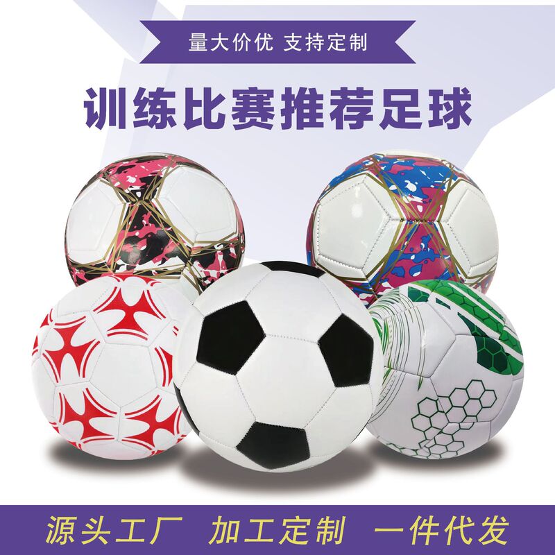 サッカー4番学生3番児童サッカー機縫いPVC成人試合訓練5番サッカーフットボール卸売り|undefined