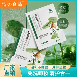 湿巾纸;湿厕纸;卸妆巾/湿巾